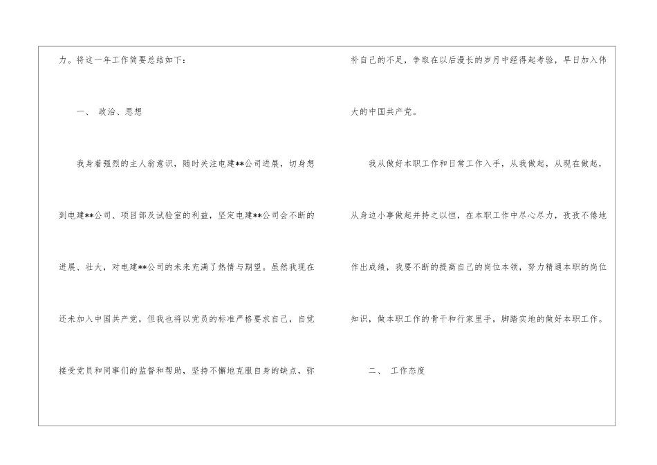 建筑助理工程师工作总结_第2页