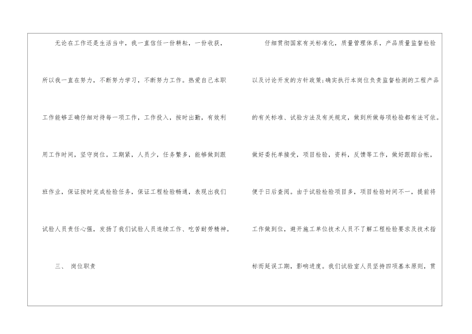 建筑助理工程师工作总结_第3页