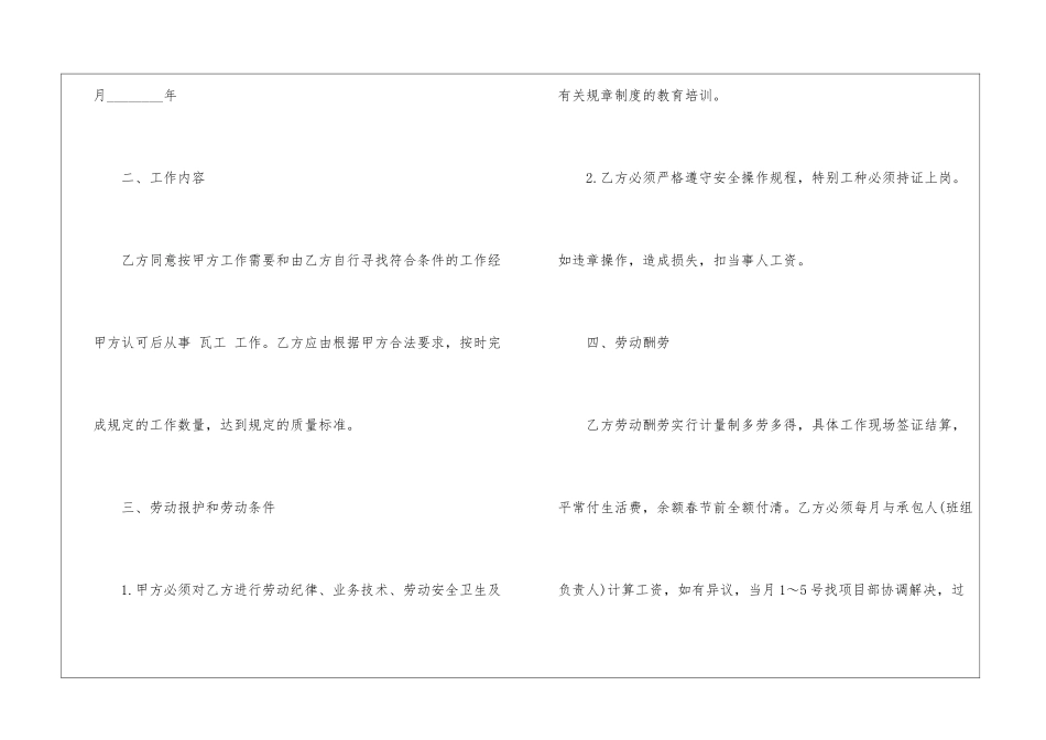 建筑劳务临时用工合同_第2页