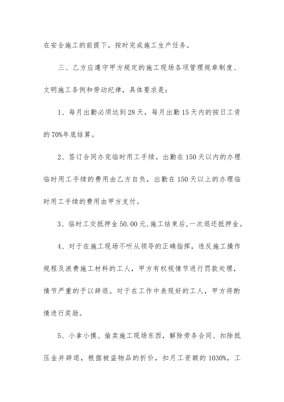 建筑劳务临时用工合同范本3篇-工地临时用工劳动合同_第2页