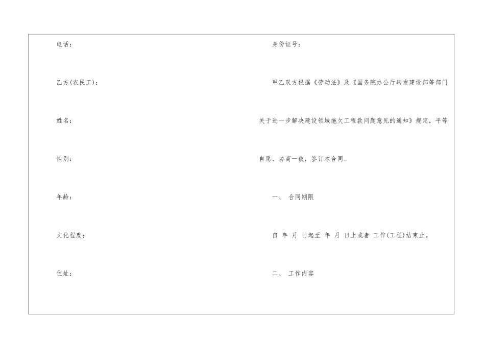 建筑劳务公司合同范本_第2页