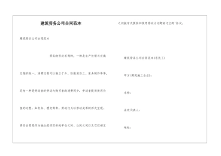 建筑劳务公司合同范本