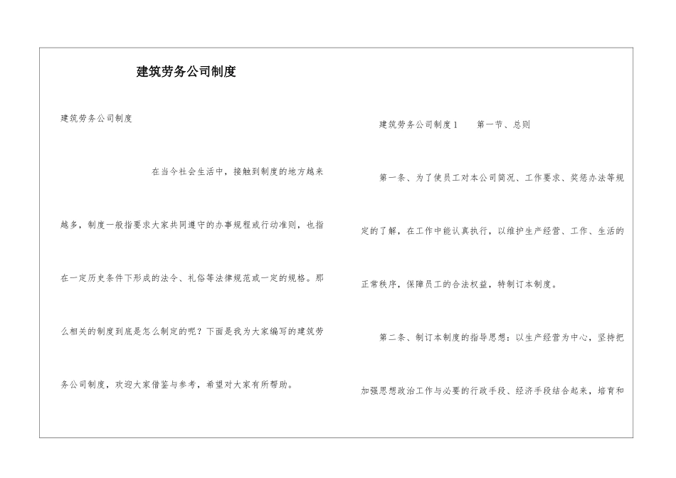 建筑劳务公司制度_第1页