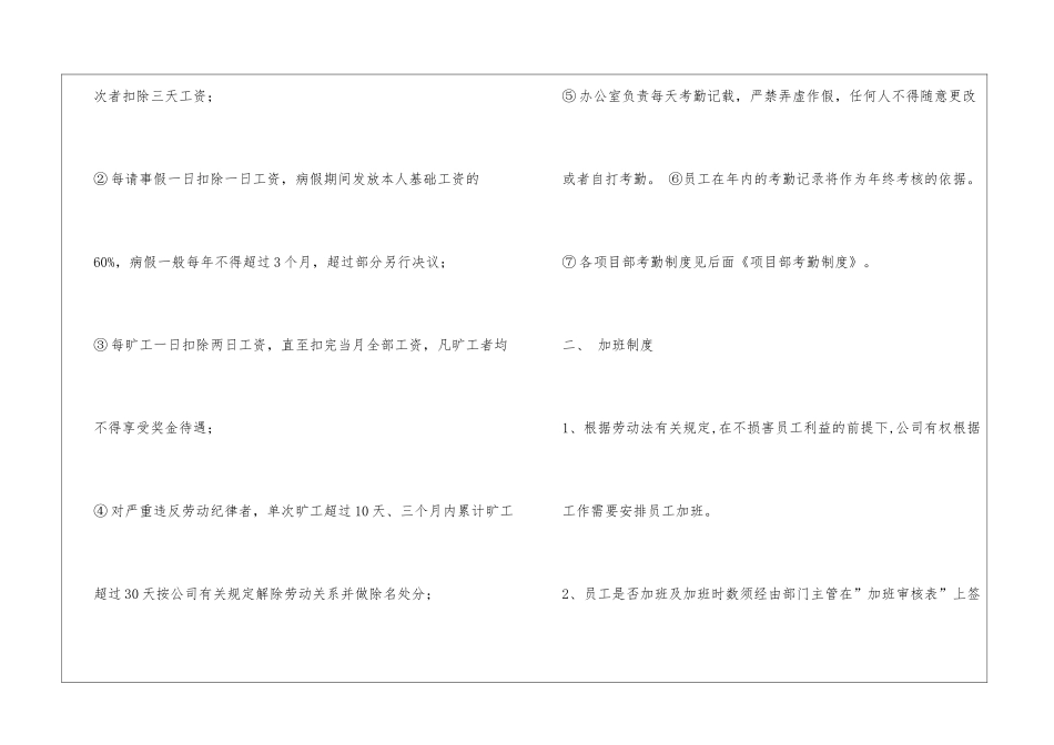 建筑劳务公司规章制度_第2页