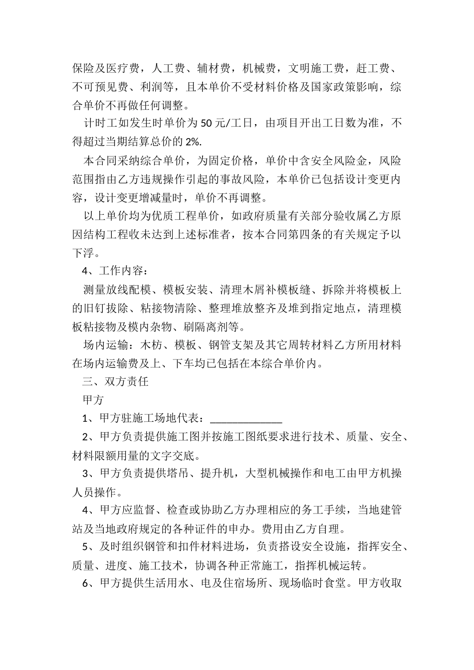 建筑劳务分包合同(通用9篇)_第2页