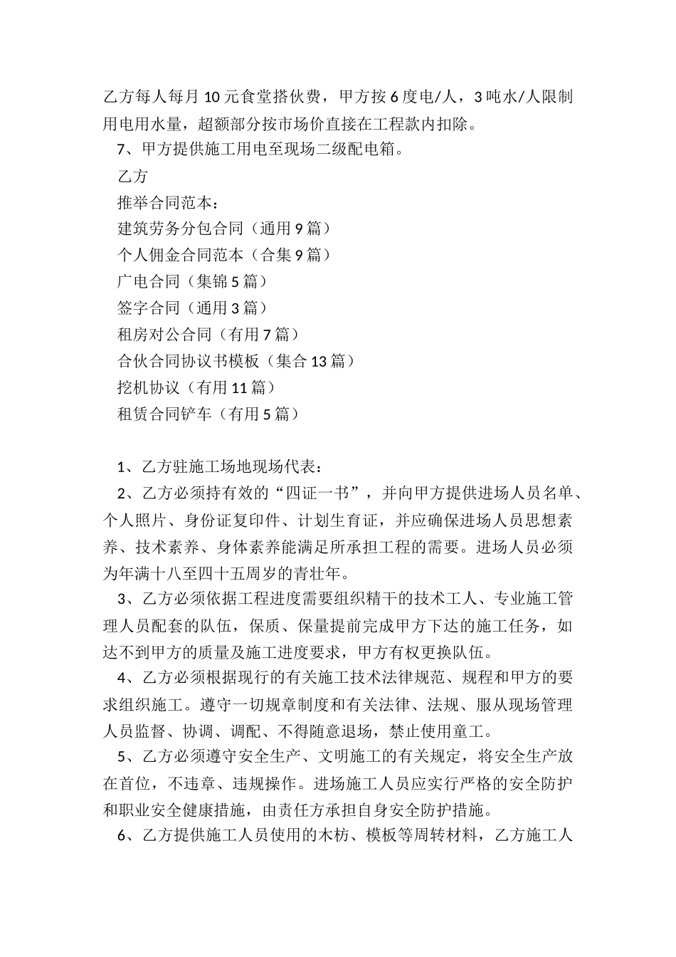 建筑劳务分包合同(通用9篇)_第3页