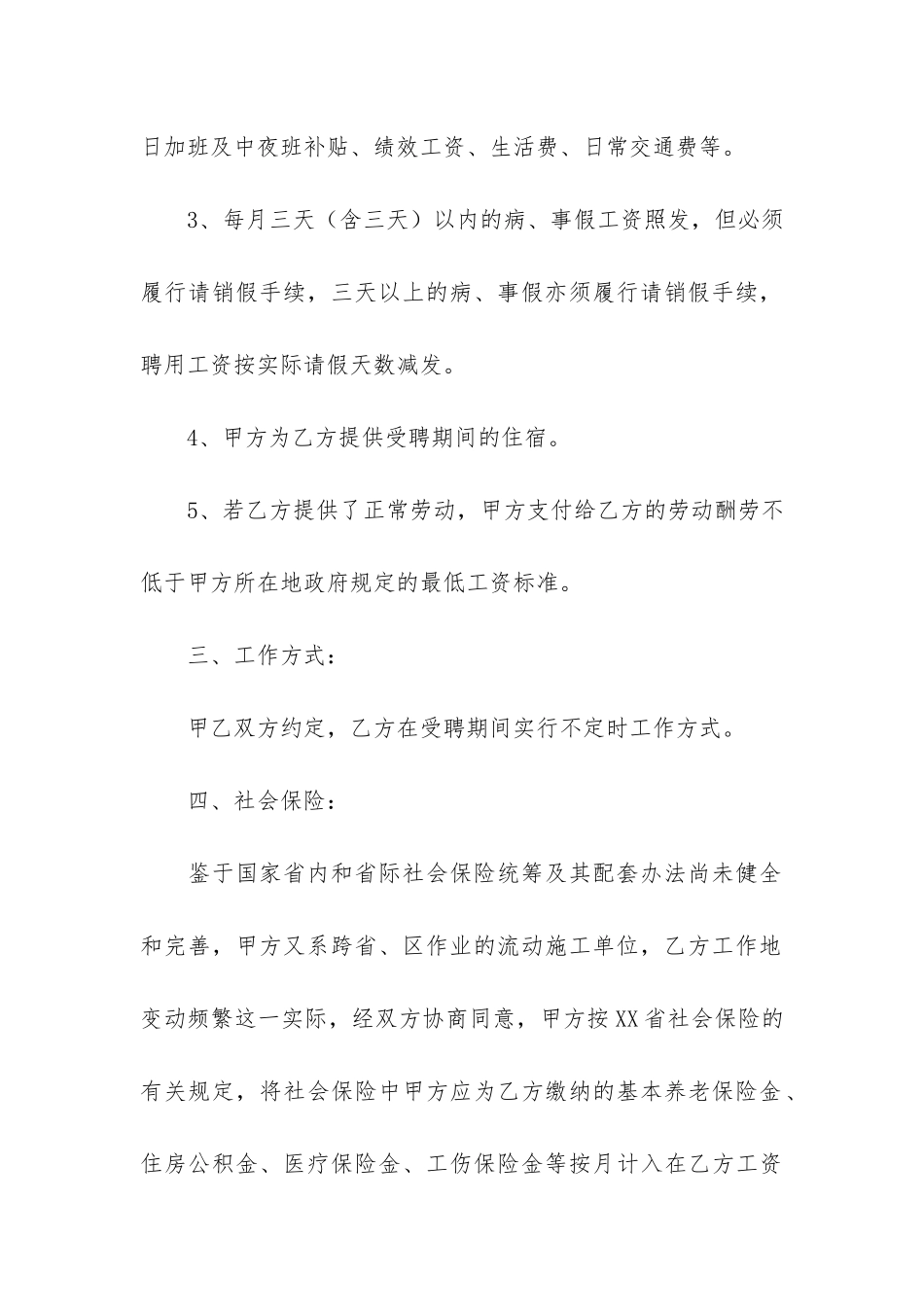 建筑劳务临时用工合同(劳务合同范本)_第3页