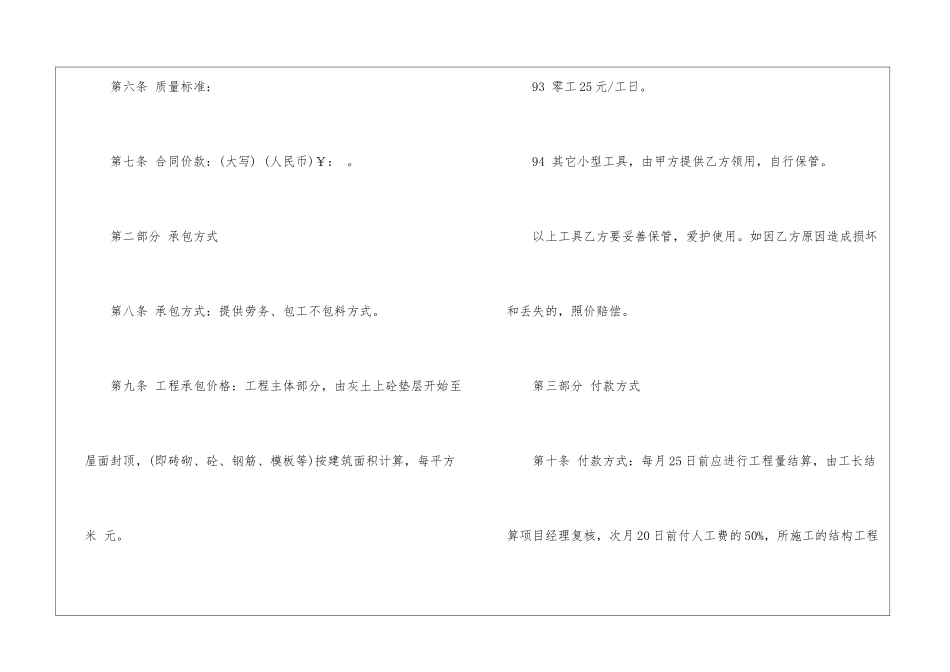 建筑劳务分包合同_第2页