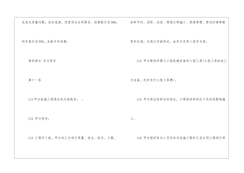 建筑劳务分包合同_第3页
