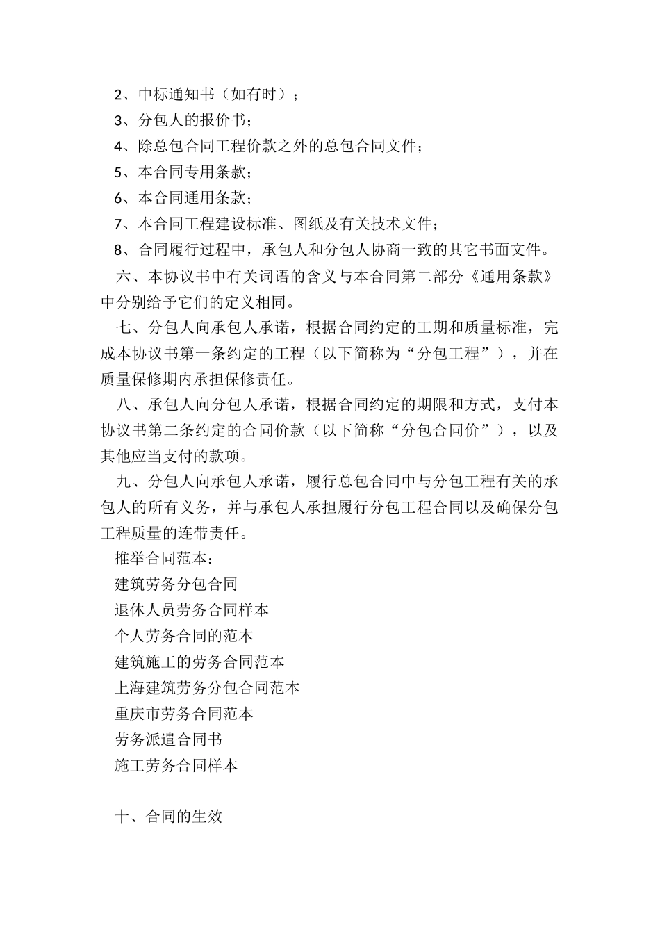 建筑劳务分包合同_第2页