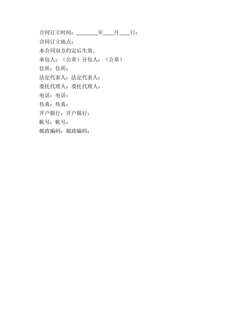 建筑劳务分包合同_第3页