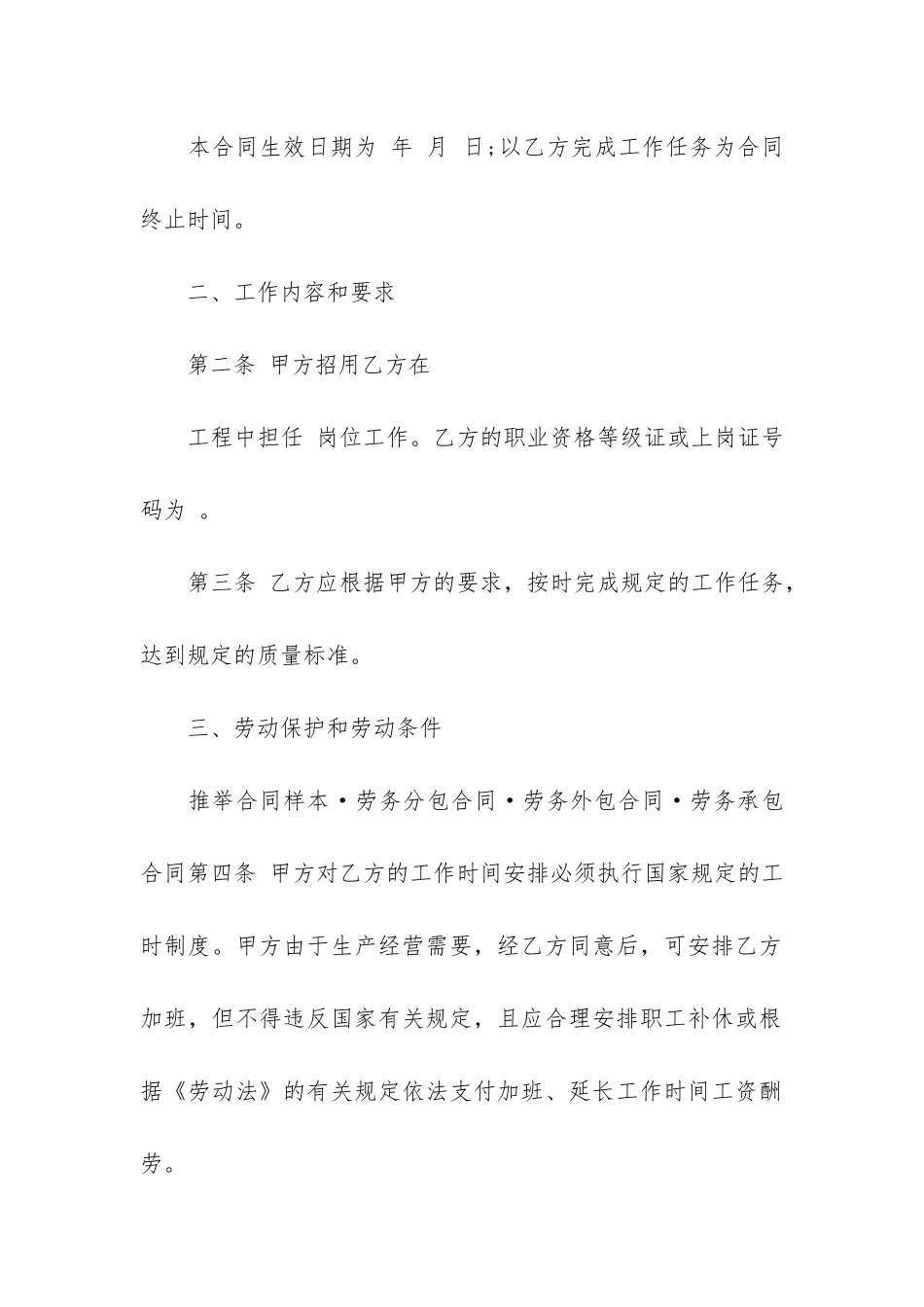 建筑劳务合同(劳务合同辞退有补偿吗)_第2页