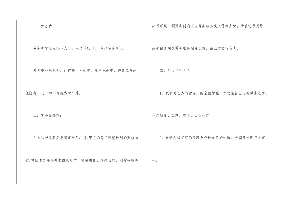 建筑劳务合同_第2页