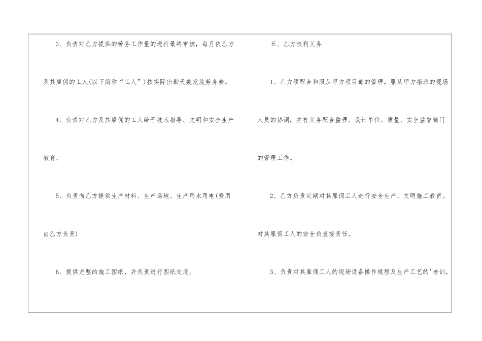 建筑劳务合同_第3页