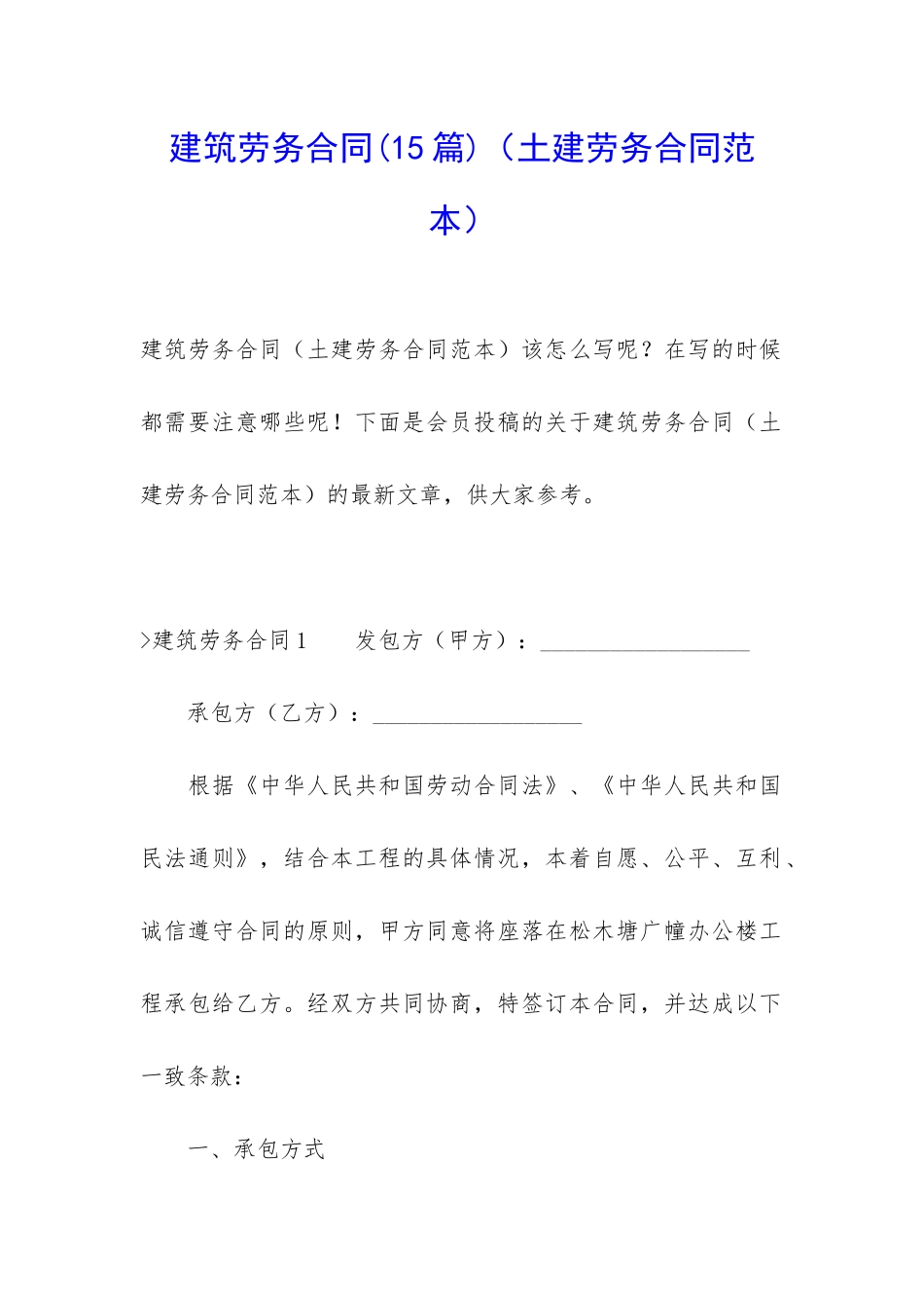 建筑劳务合同(土建劳务合同范本)_第1页