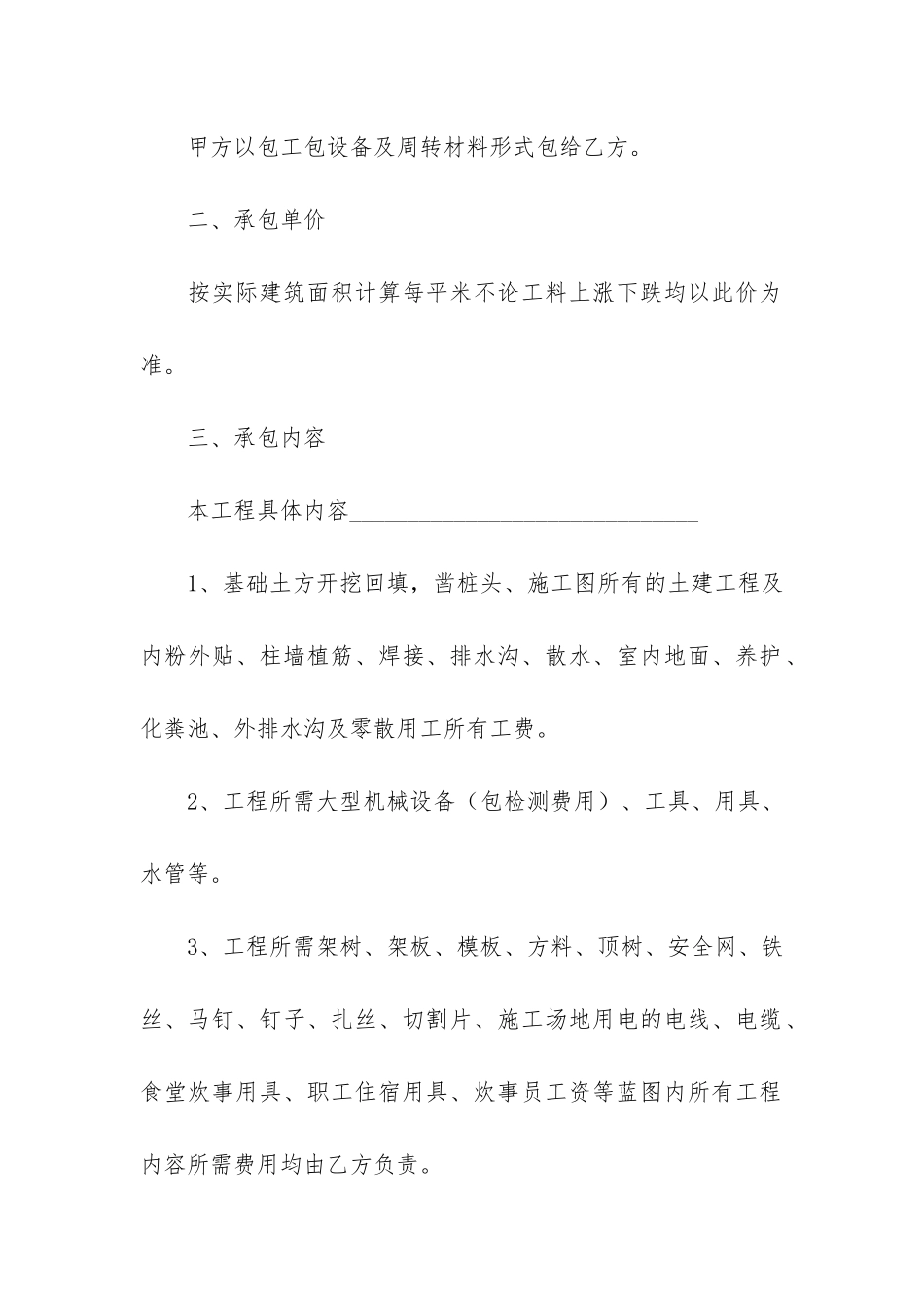 建筑劳务合同(土建劳务合同范本)_第2页