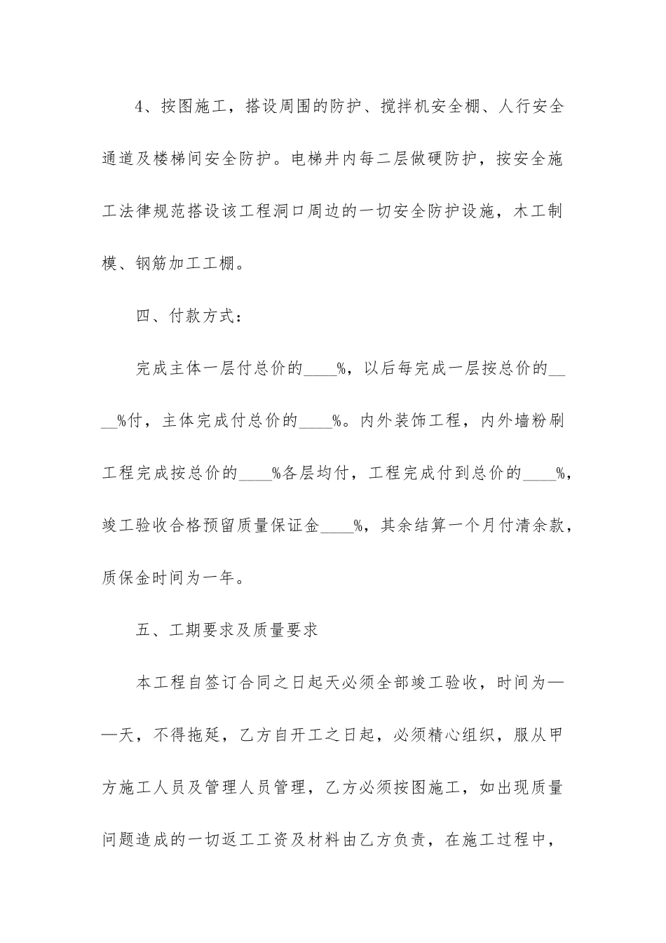 建筑劳务合同(土建劳务合同范本)_第3页