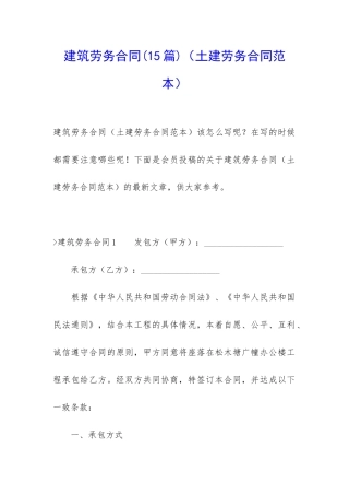 建筑劳务合同(土建劳务合同范本)
