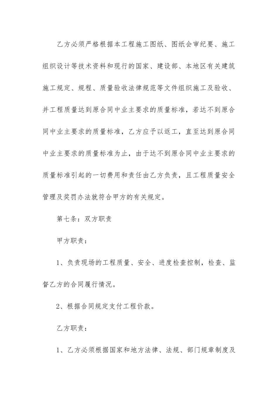 建筑劳务合同范本13篇_第3页