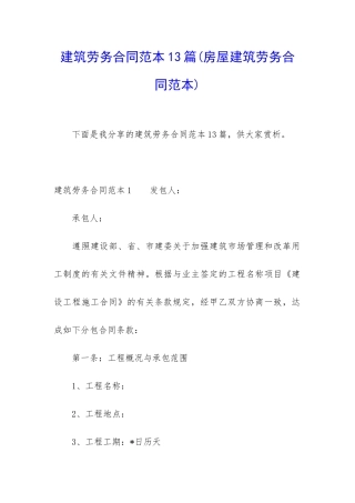 建筑劳务合同范本13篇