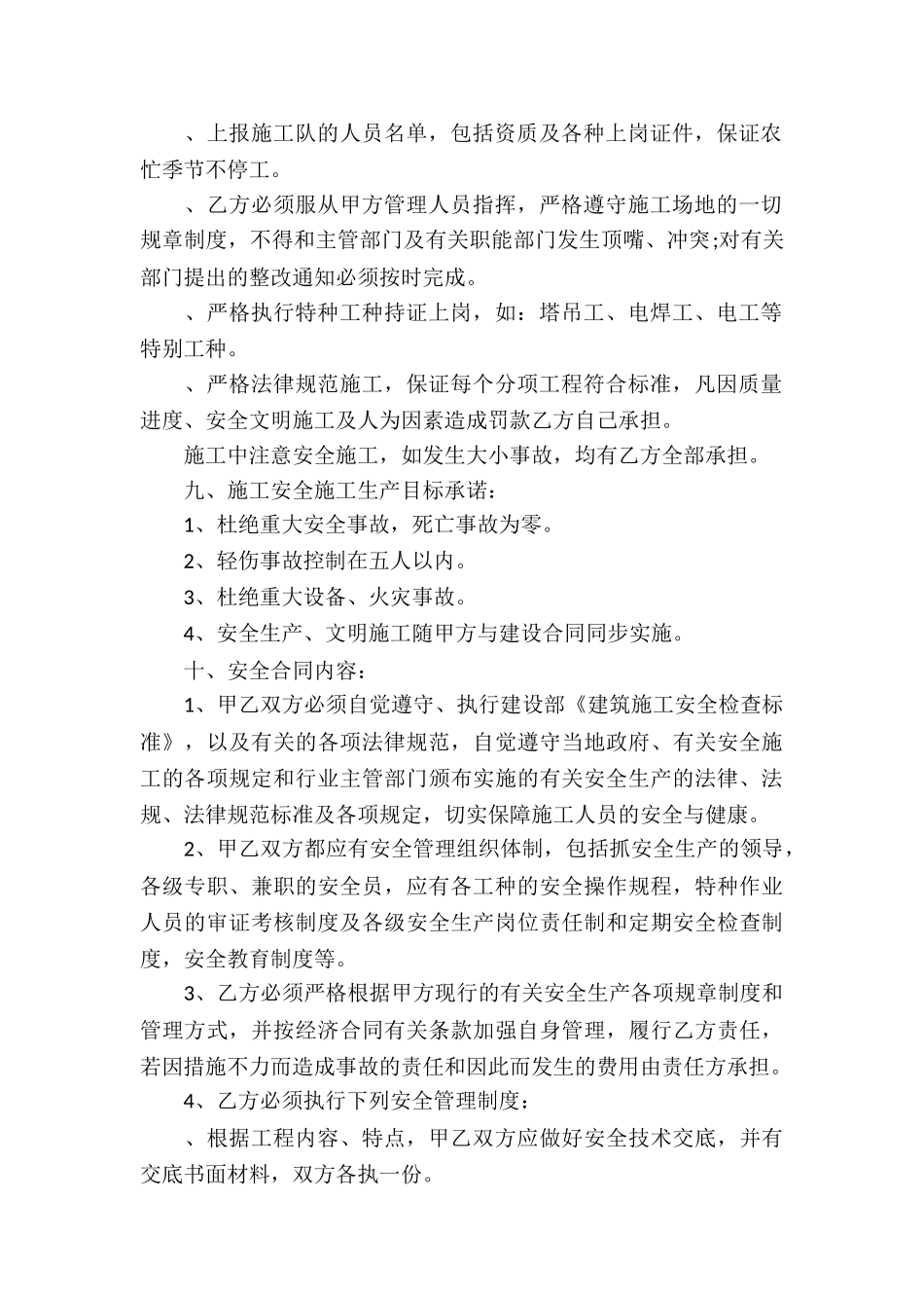 建筑劳务合同书_第2页