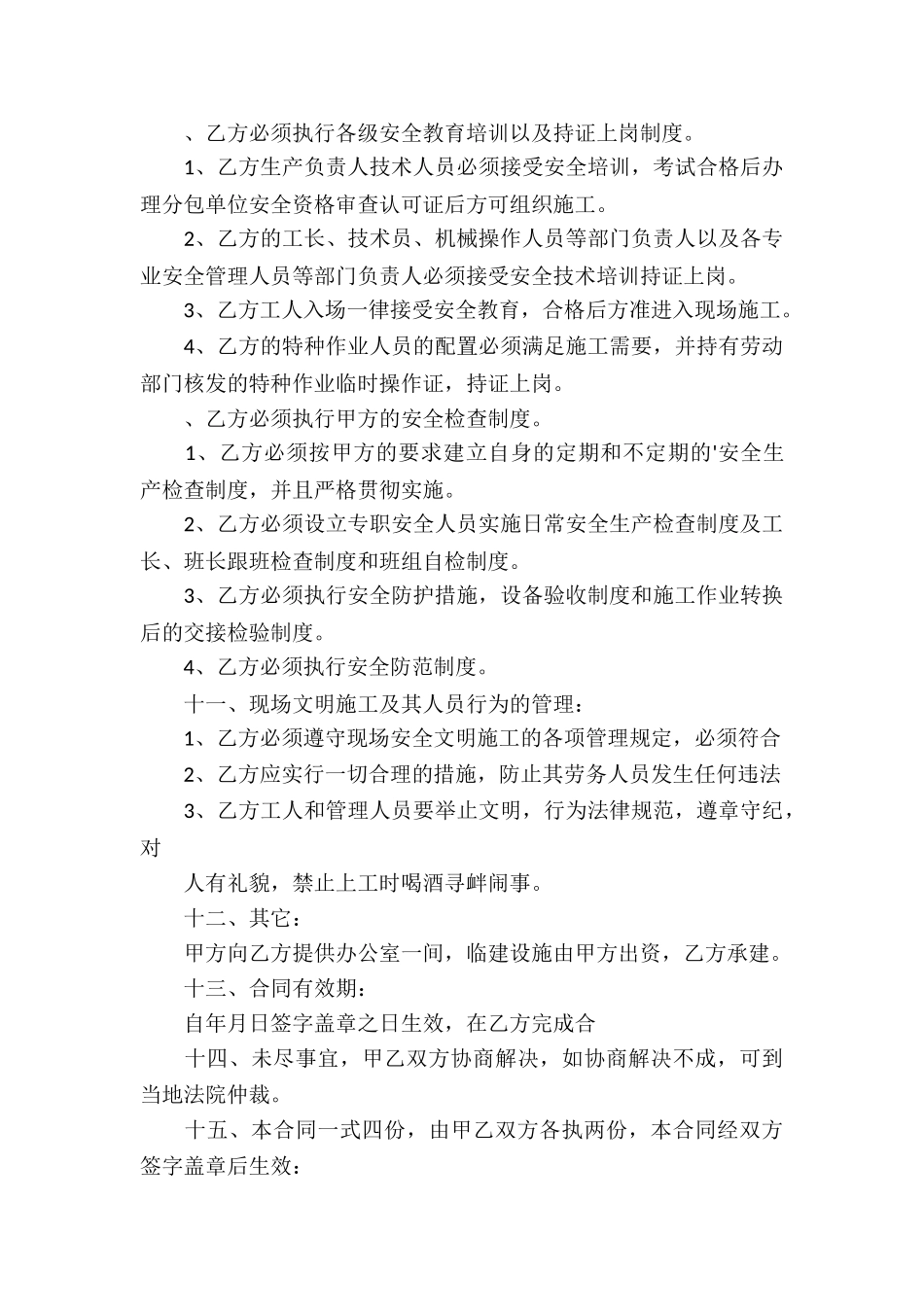 建筑劳务合同书_第3页