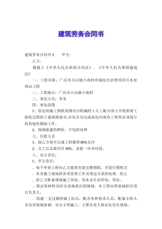 建筑劳务合同书