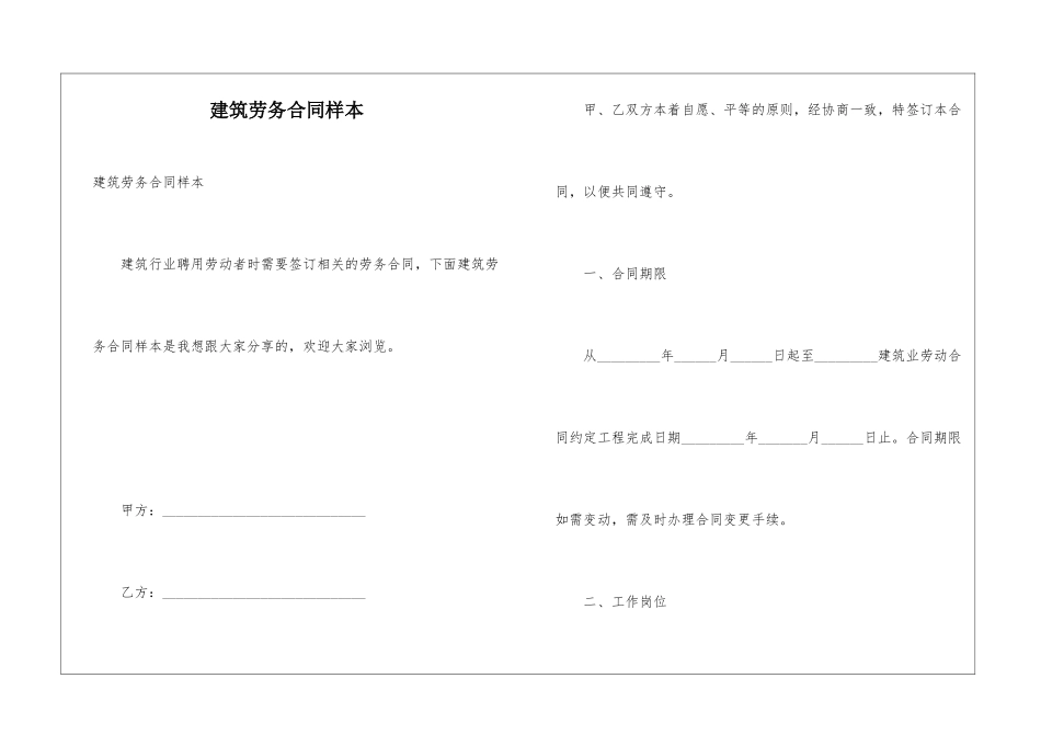 建筑劳务合同样本_第1页