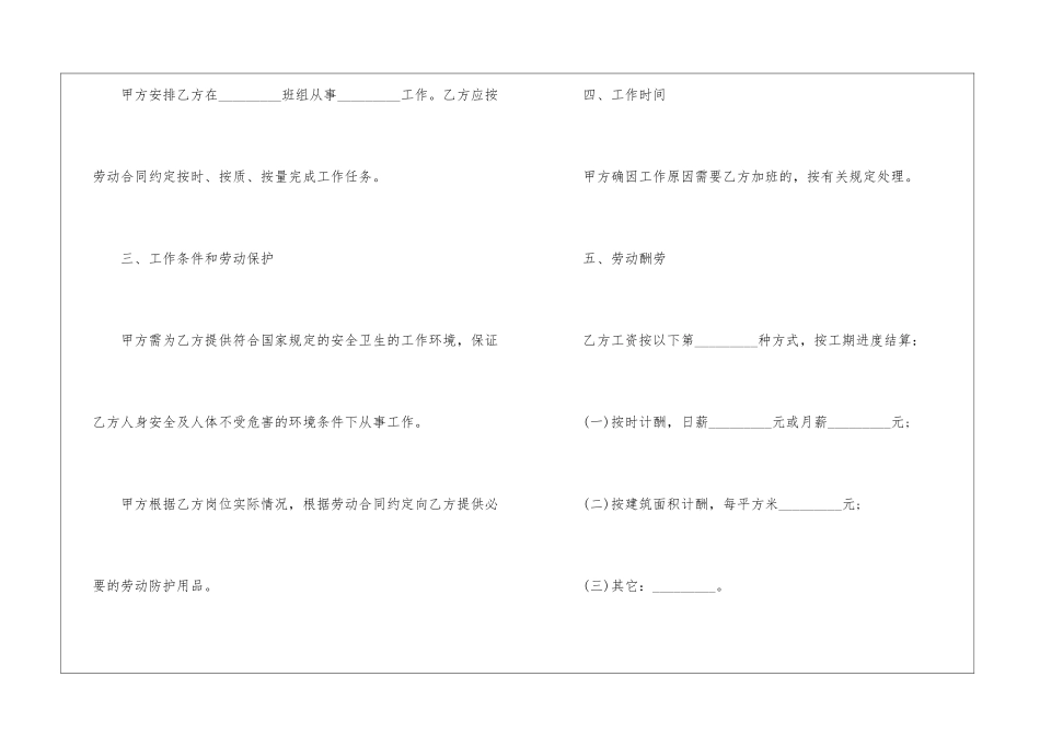 建筑劳务合同样本_第2页