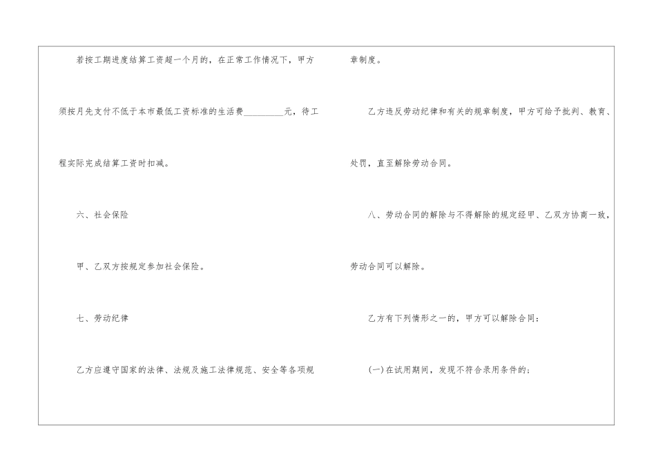 建筑劳务合同样本_第3页