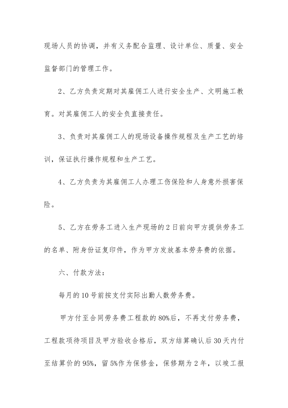 建筑劳务合同范本版_第3页