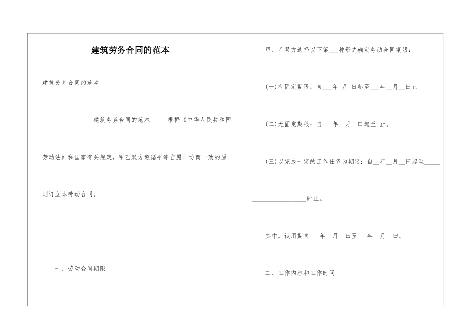 建筑劳务合同的范本_第1页