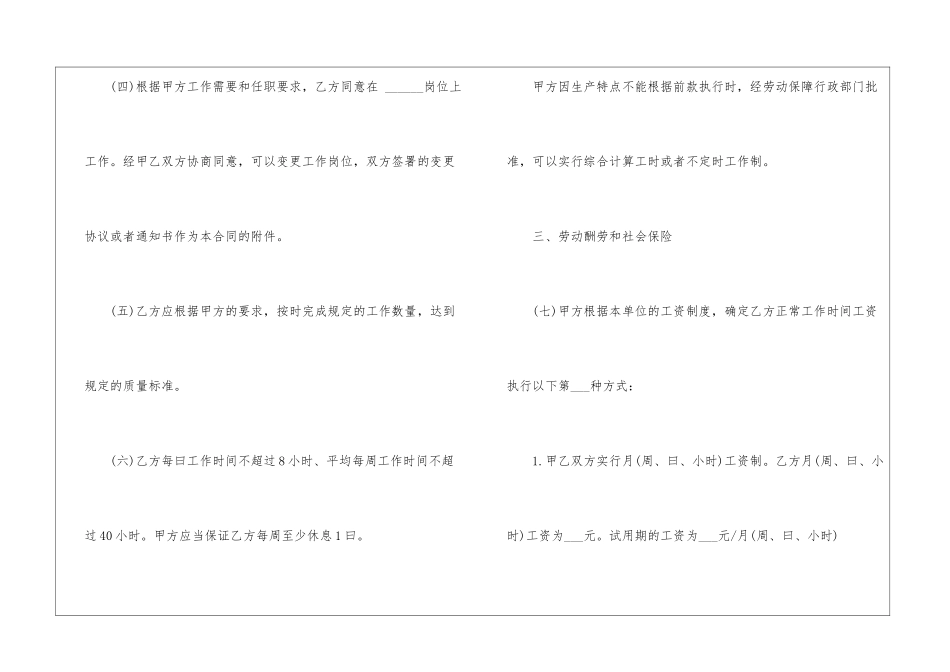 建筑劳务合同的范本_第2页