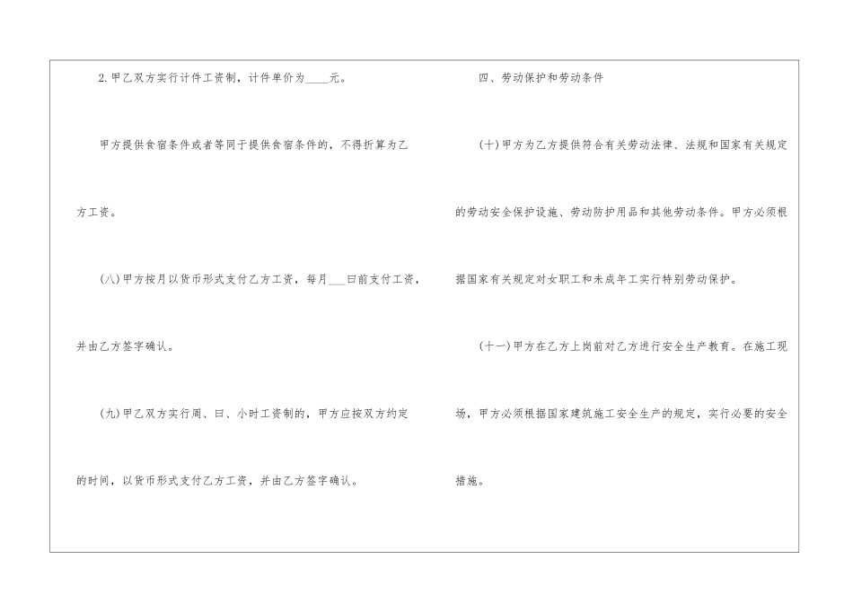 建筑劳务合同的范本_第3页