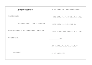 建筑劳务合同的范本