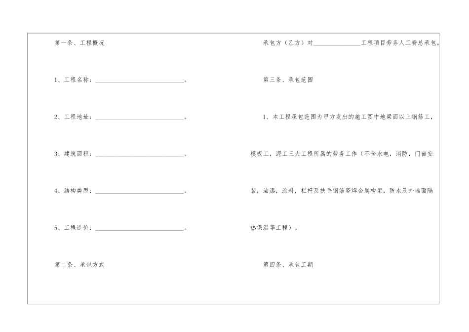 建筑劳务施工合同_第2页