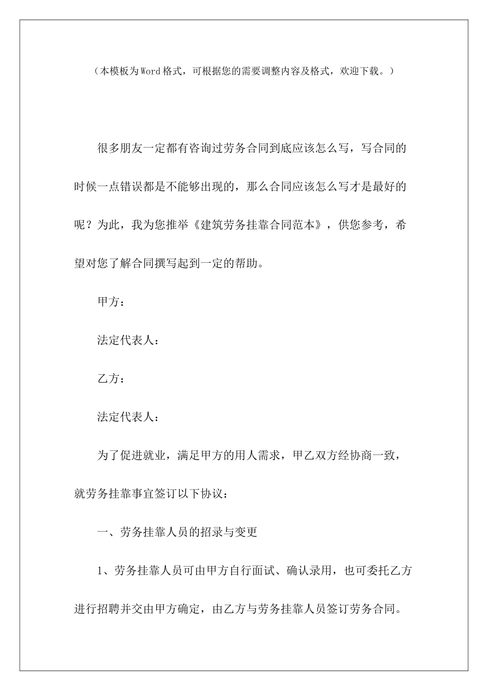 建筑劳务挂靠建筑劳务公司挂靠建筑劳务公司挂靠_第2页