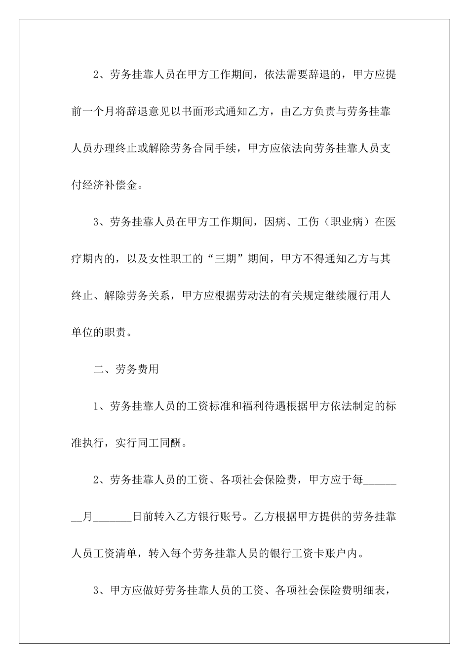 建筑劳务挂靠建筑劳务公司挂靠建筑劳务公司挂靠_第3页