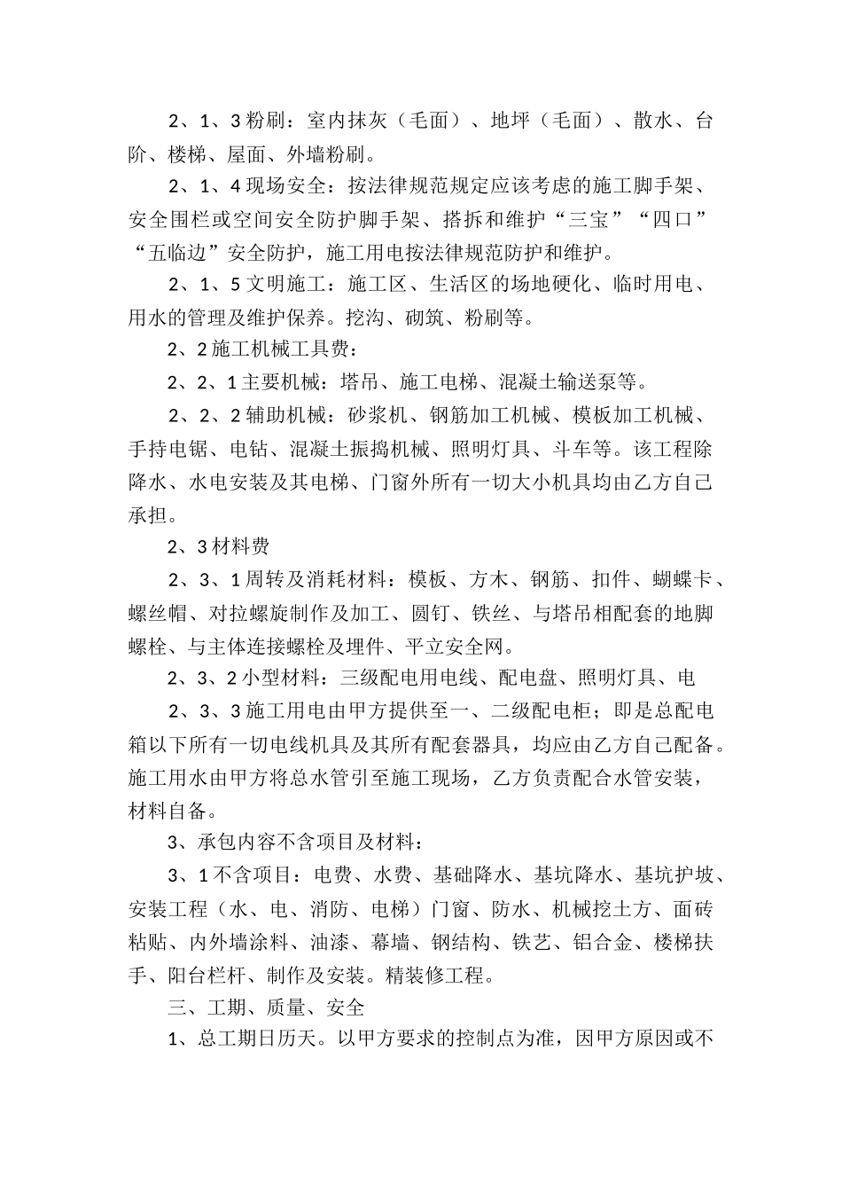 建筑劳务承包合同_第2页