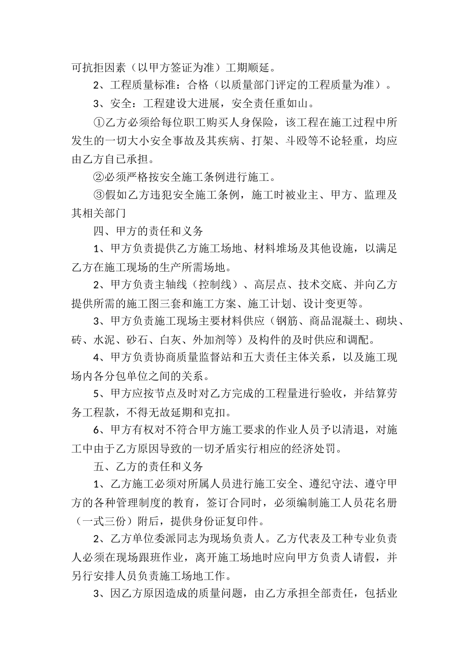 建筑劳务承包合同_第3页