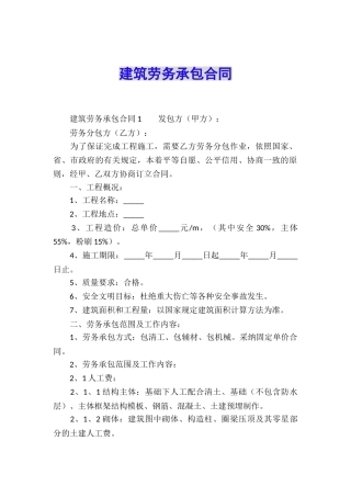 建筑劳务承包合同