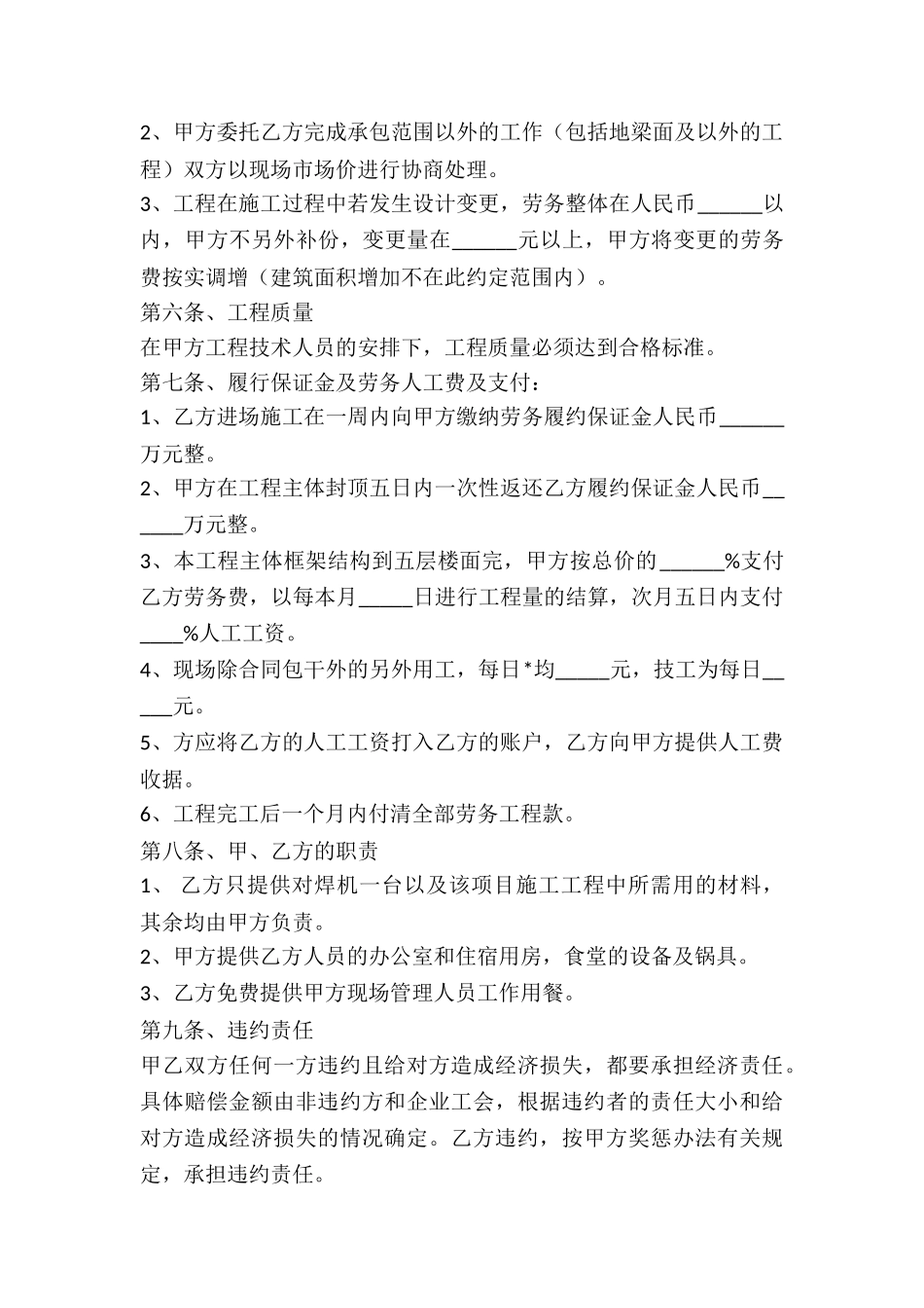 建筑劳务施工承包合同范本最新整理版-_第2页