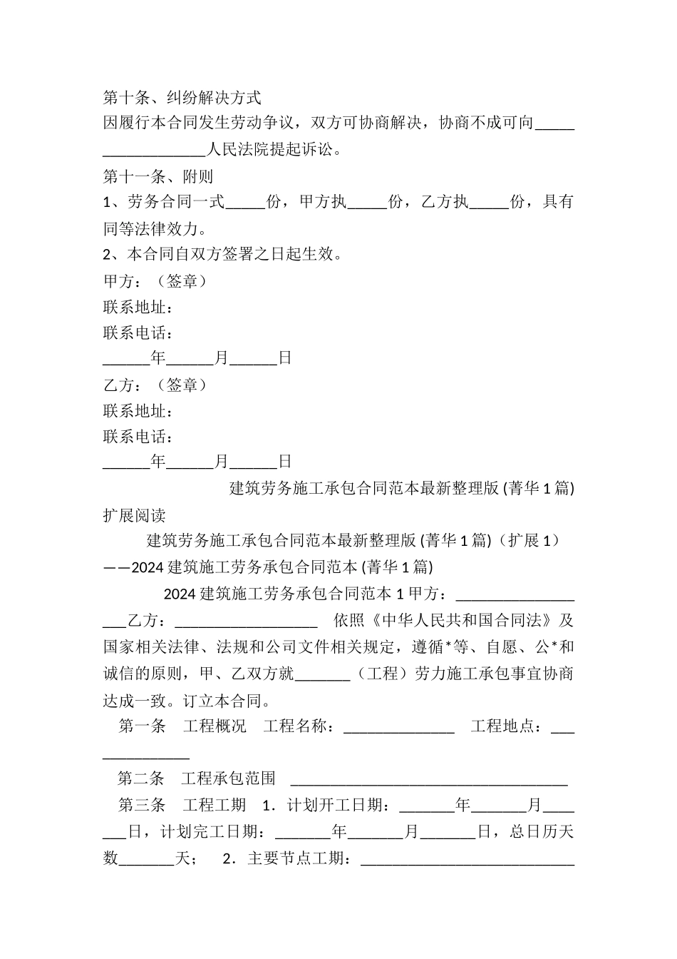建筑劳务施工承包合同范本最新整理版-_第3页