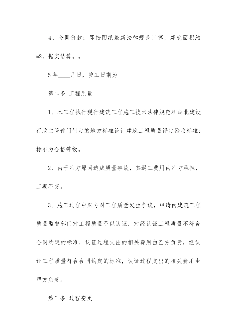 建筑劳务施工合同3篇-劳务施工合同范本下载_第2页