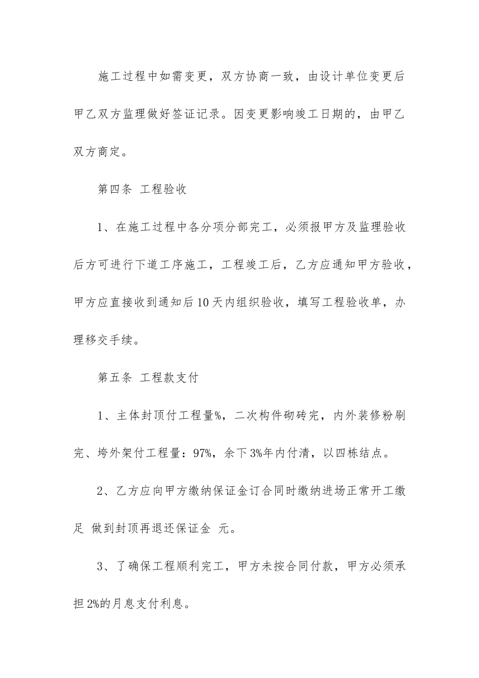 建筑劳务施工合同3篇-劳务施工合同范本下载_第3页