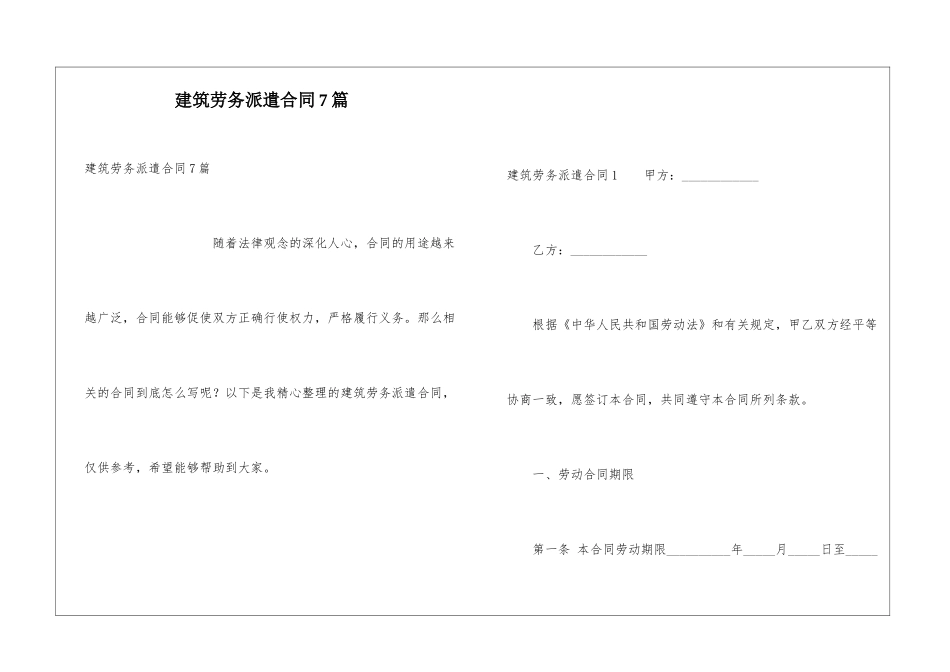 建筑劳务派遣合同7篇_第1页