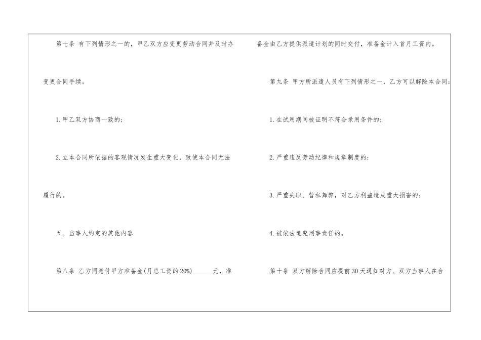 建筑劳务派遣合同7篇_第3页
