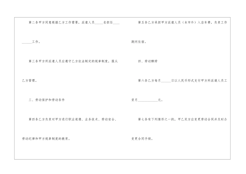 建筑劳务派遣合同范本_第2页