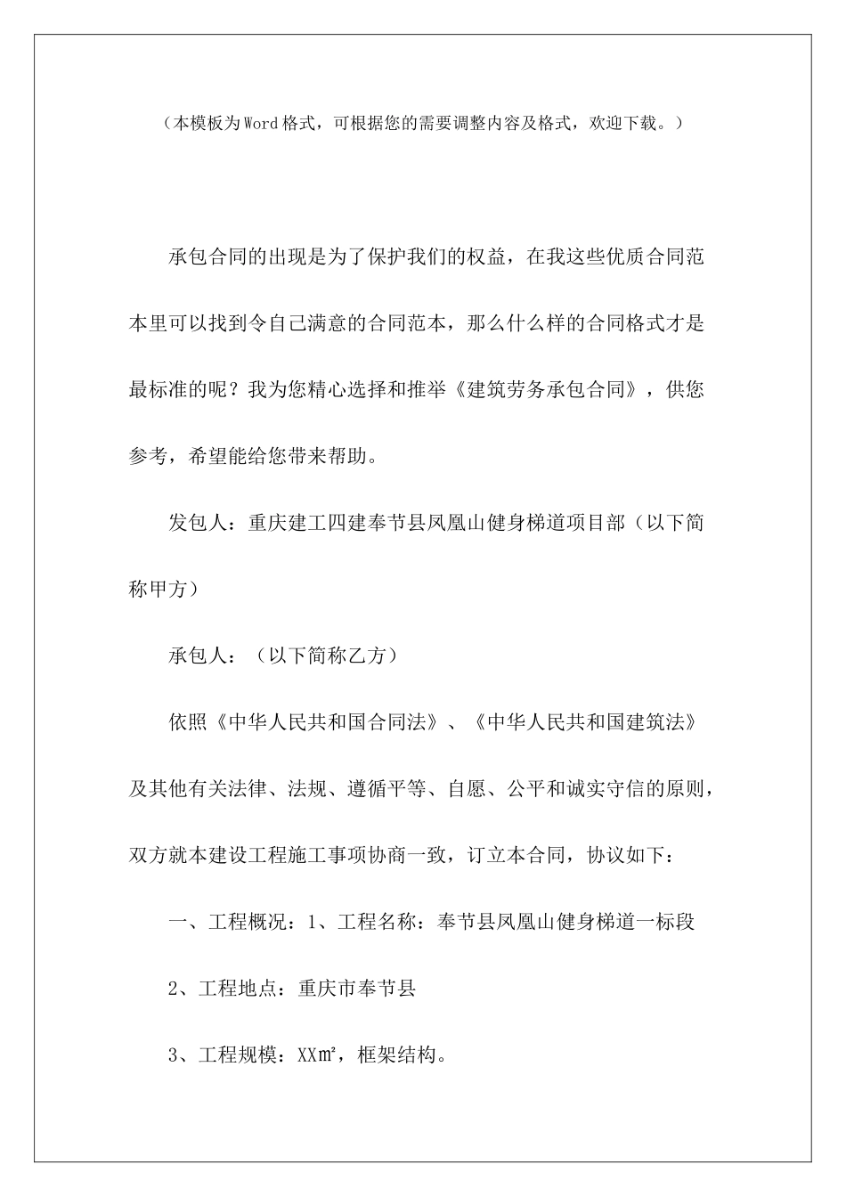 建筑劳务承包合同建筑劳务外架工承包合同建筑劳务承包合同模板_第2页