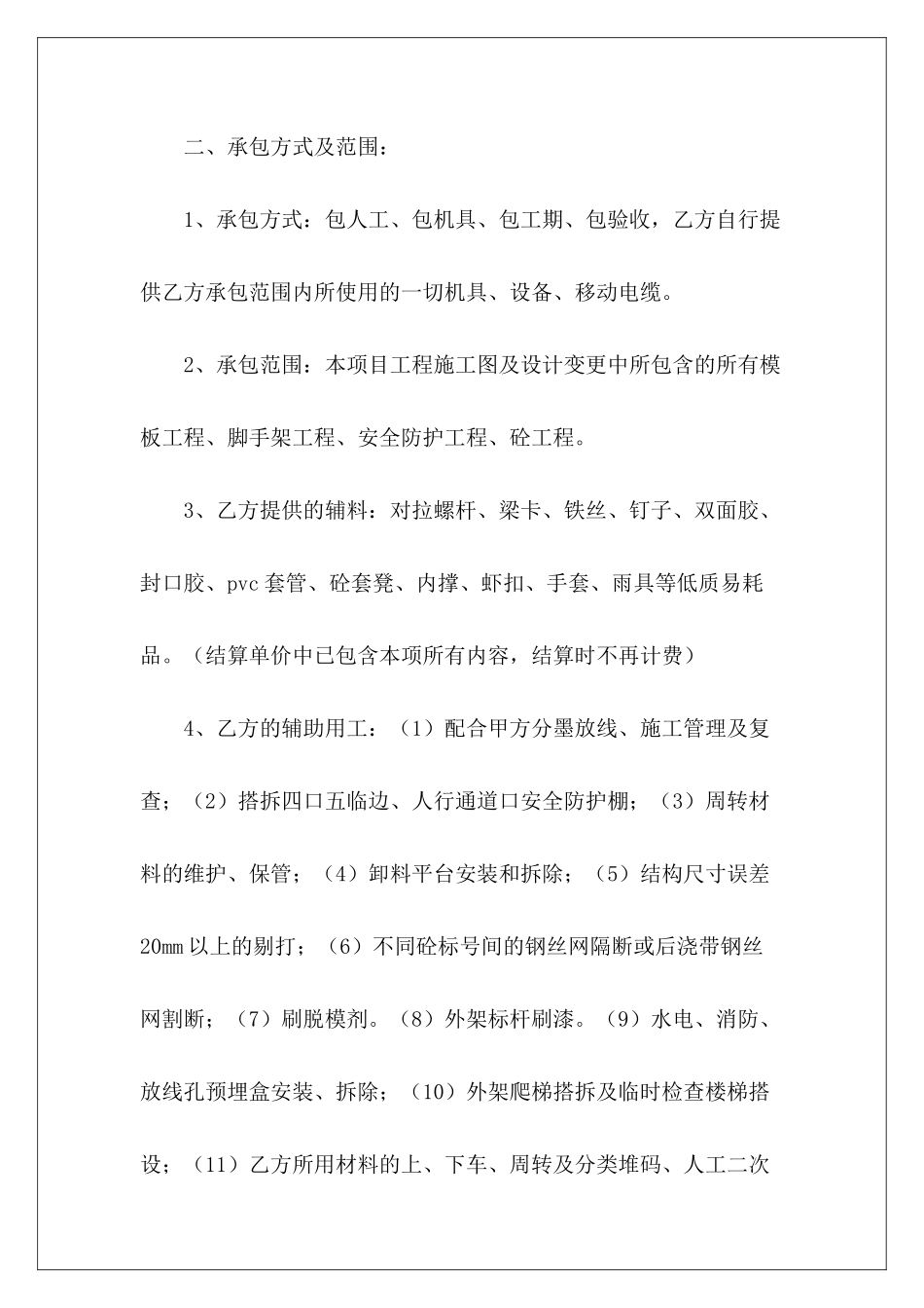 建筑劳务承包合同建筑劳务外架工承包合同建筑劳务承包合同模板_第3页